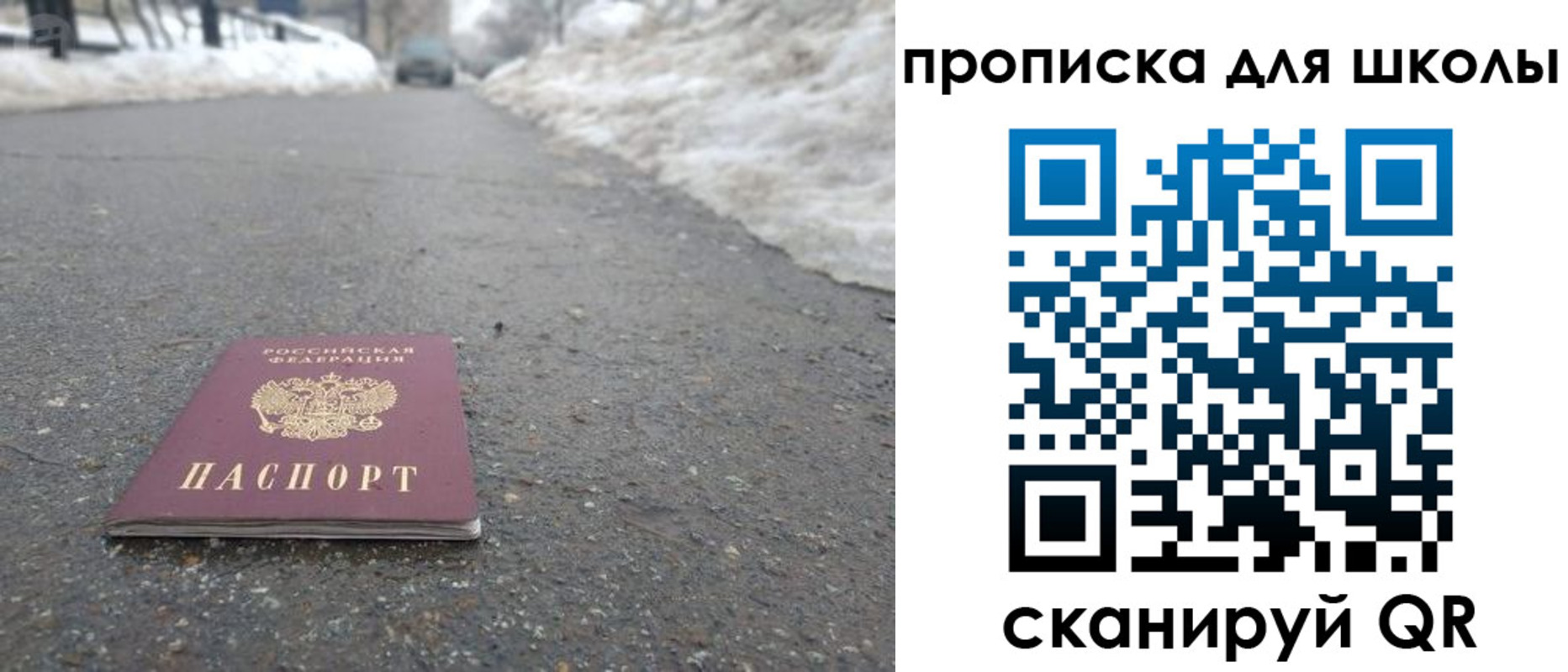 прописка для школы в Лангепасе