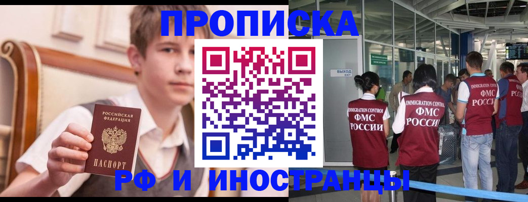 прописка от собственника в Лангепасе