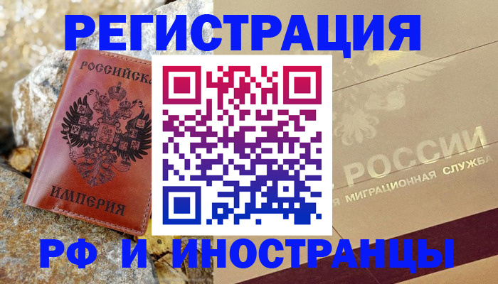 временная регистрация 2025 в Лангепасе