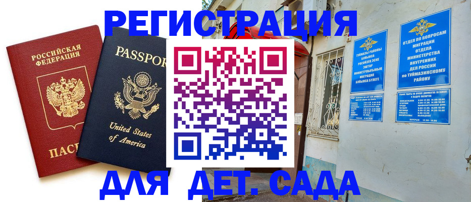 временная регистрация купить в Лангепасе